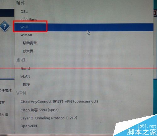 麒麟Linux系统怎么设置连接WIFI？