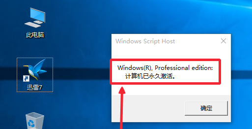 如何永久激活Win10专业版系统 Win10专业版永久激活图文教程