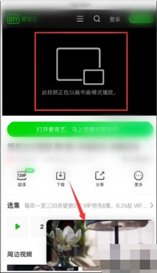 苹果怎么小窗口播放视频