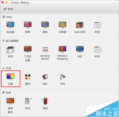 ubuntu16.04怎么更换自定义主题? ubuntu16.04主题的两种设置方法