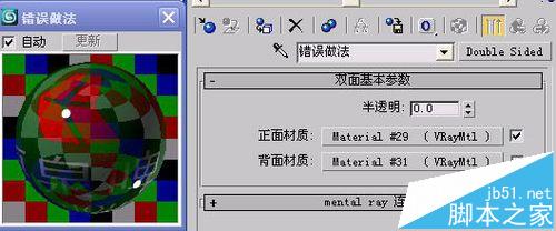 3dmax中怎么使用vray双面材质制作酒瓶盖?