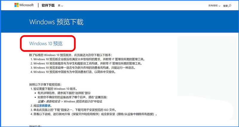 怎么从微软下载Win10-Dev预览版20150 ISO官方文件?