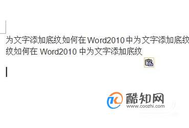 如何在Word2010中为文字添加底纹