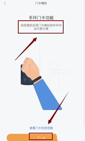 小米手环4nfc版门禁卡怎么用? 小米手环门禁卡的用法