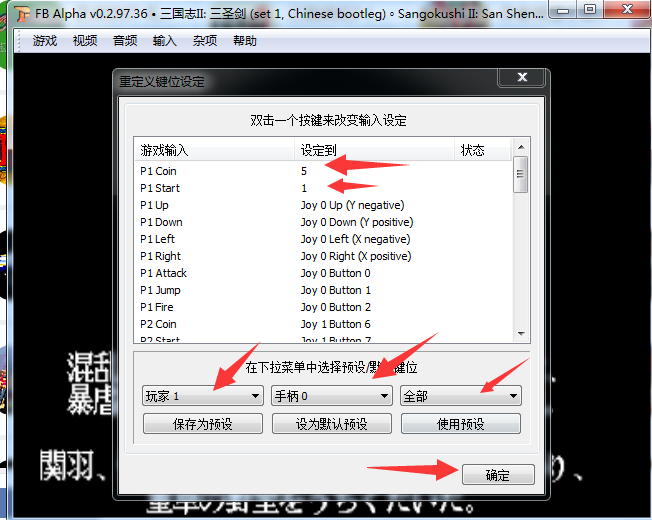 拳霸摇杆设置方法-小鸡模拟器PC端设置教程