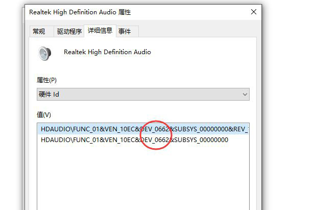 Win10怎么查看声卡ID? 查看电脑的声卡型号的技巧