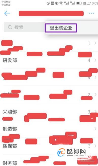 辞职了，如何主动迅速退出公司钉钉？