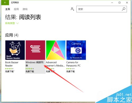 Win10如何安装阅读列表程序呢?