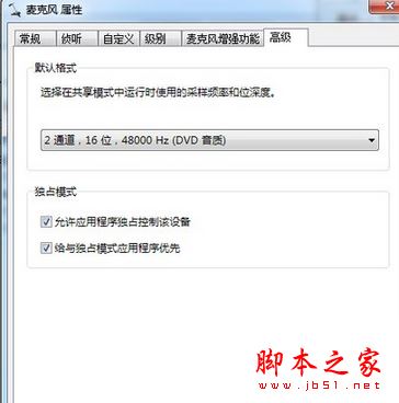 Win7系统出现电流麦怎么消除？Win7电脑出现电流麦的解决方法图文教程