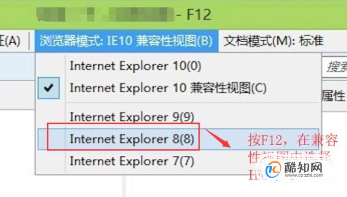 IE11兼容IE8设置的方法