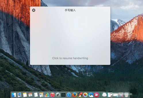 Mac系统手写输入法怎么用？苹果Mac手写输入法设置使用教程