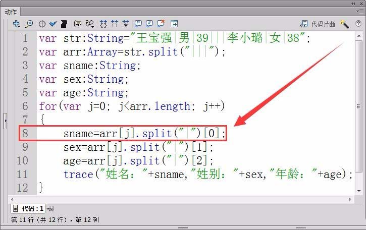 Flash怎么获取字符串中不同记录并保存数组?