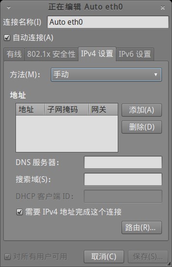 ubuntu系统网络设置方法(图文)