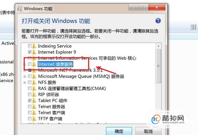 win7怎么安装，打开IIS服务？