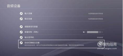 ps4耳机怎么用