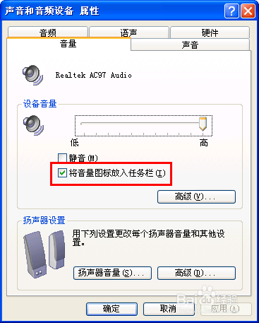 桌面音量图标不见了都不能对音量的大小进行设置怎么办