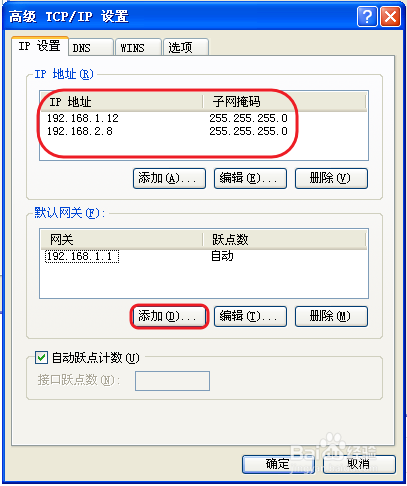 一台电脑两个ip地址怎么设置?