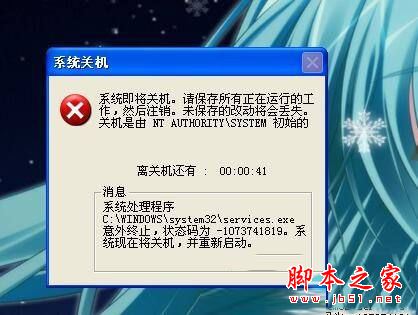 XP系统总是开机马上弹出关机窗口的故障原因及解决方法