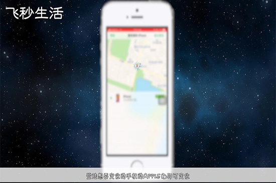 苹果手机丢了怎么定位