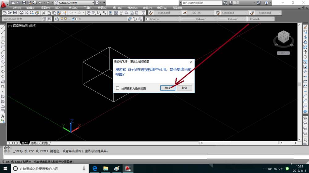 CAD2012怎么给图形添加漫游与飞行效果?