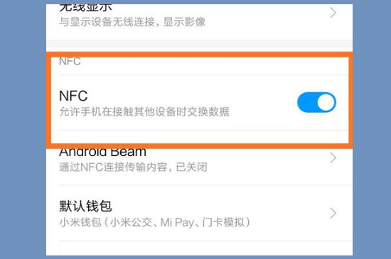 小米nfc怎么用