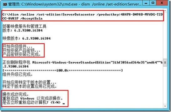 从Windows 2012标准版升级到数据中心版，标准评价版本升级到标准体验版本并激活