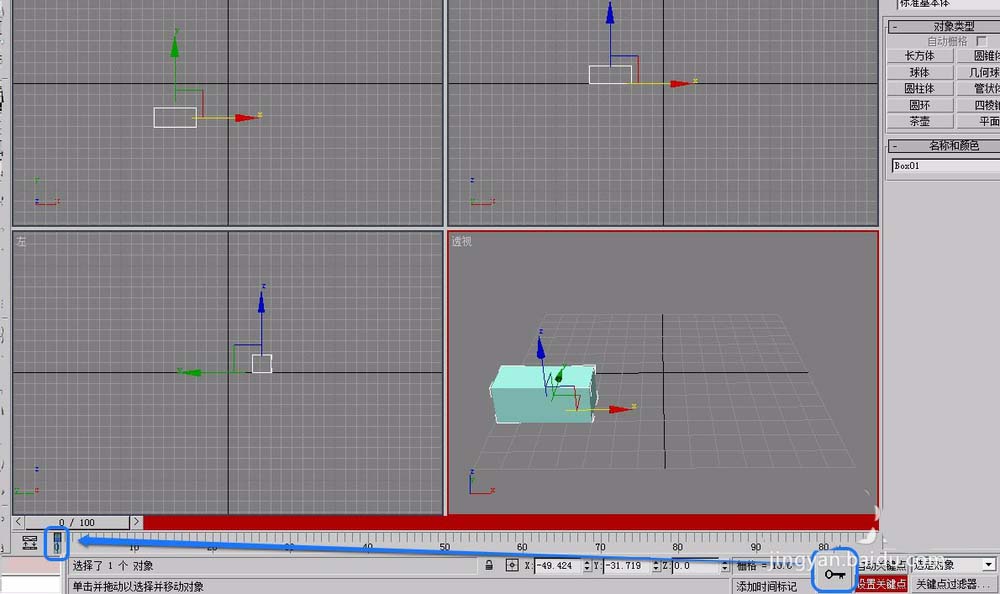 3dsmax怎么制作直线运动的长方体动画?