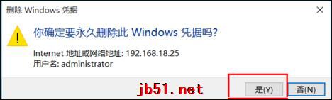 Win10系统如何去掉Windows凭证?Win10管理凭证图文教程