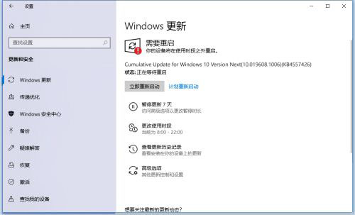 Win10快速预览版19608.1006怎么手动更新升级？