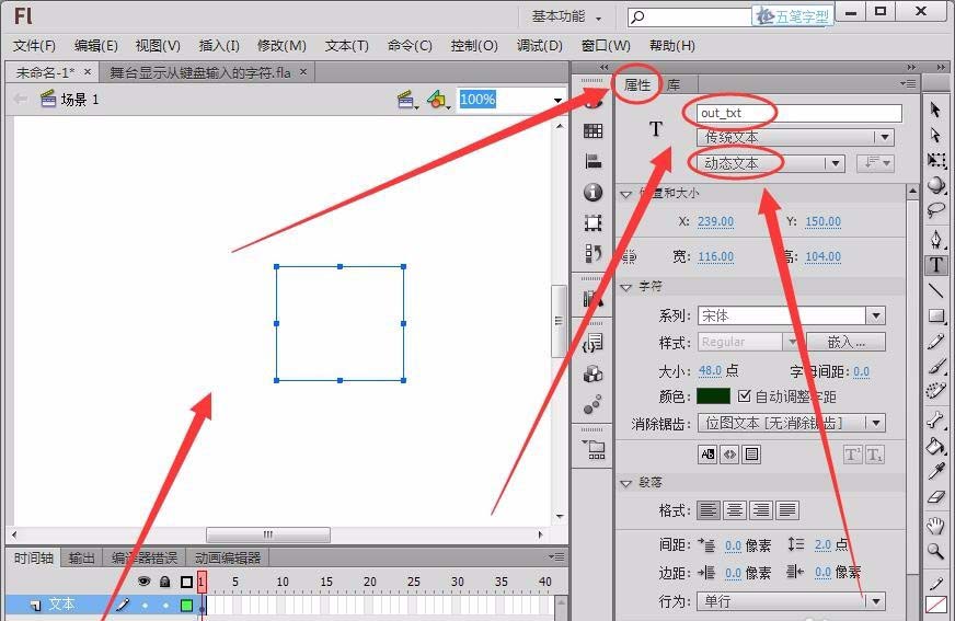 Flash键盘输入的字符怎么在舞台中显示?