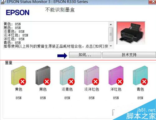 爱普生R330墨水键长亮黄灯怎么办？