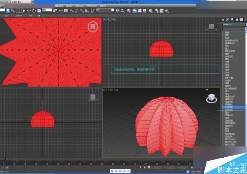 3DMAX毛发修改器打造仙人球建模的方法详解