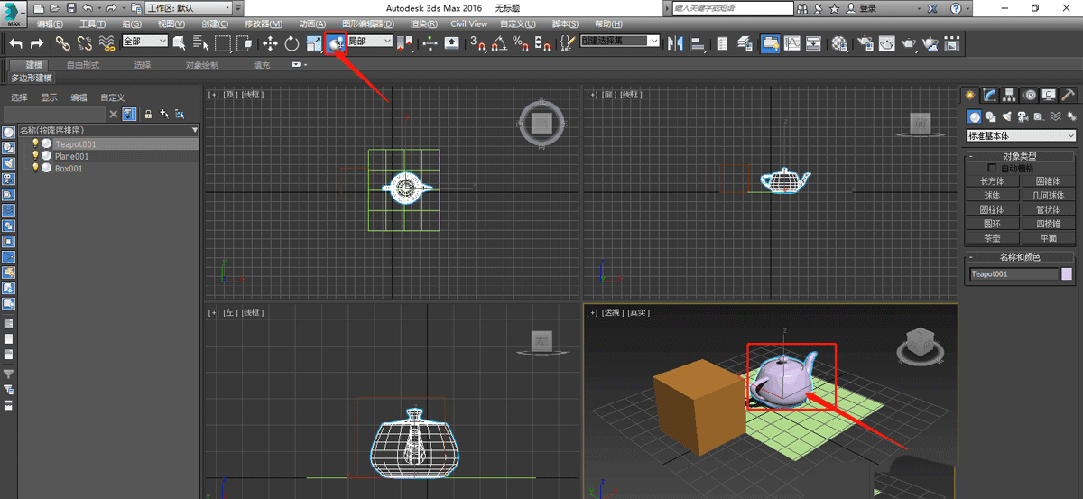 3DMAX一个模型怎么移动到另一个模型上?