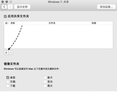 苹果Mac系统下Vmware虚拟机怎么设置共享文件夹