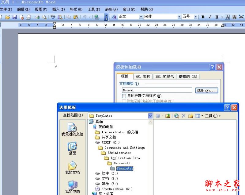 WindowsXP系统找不到Normal.dot文件的解决方法图文教程