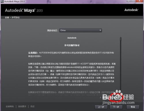 Maya 2013中文版安装图文教程 附带改英文方法 