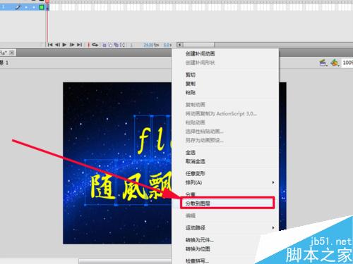 flash制作随风飘动的网站中文字效果