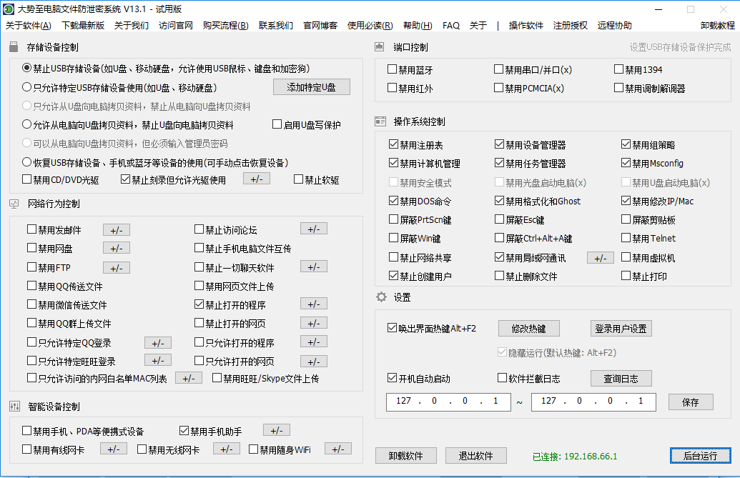 大势至公司防止文件泄露软件、企业文档防泄密软件教你如何防止员工泄密