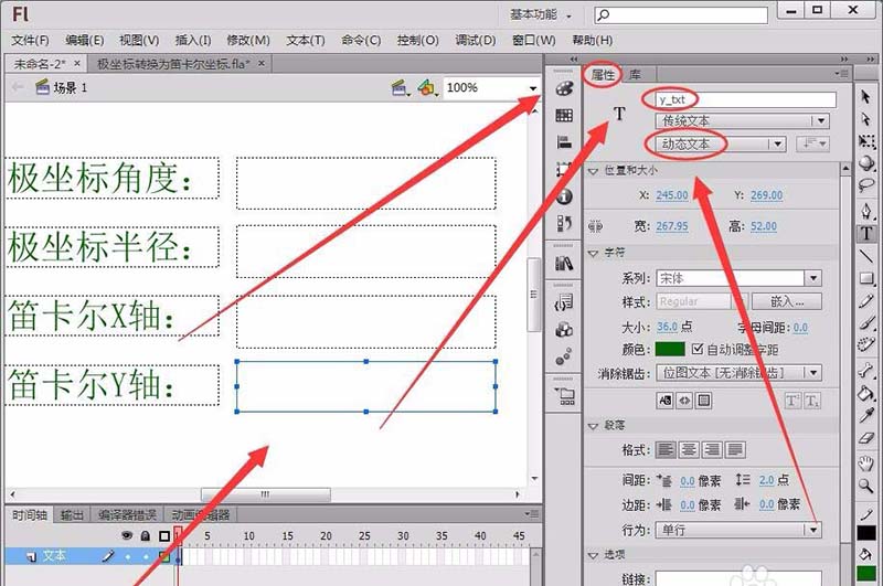 Flash极坐标怎么转换为笛卡尔坐标?