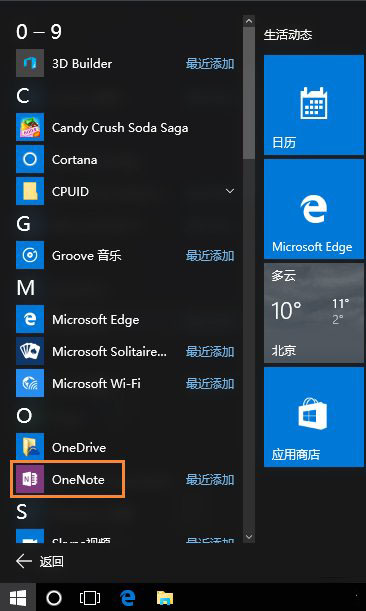 Win10系统OneNote如何开启自动同步?