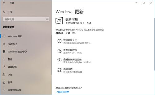 Win10 19628快速预览版如何手动更新？