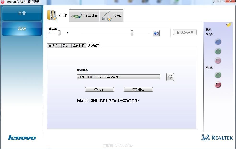 lenovo高清晰音频管理器设置图文教程