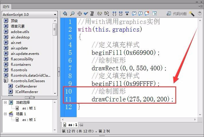 在Flash CS6中使用with函数绘制背景图教程