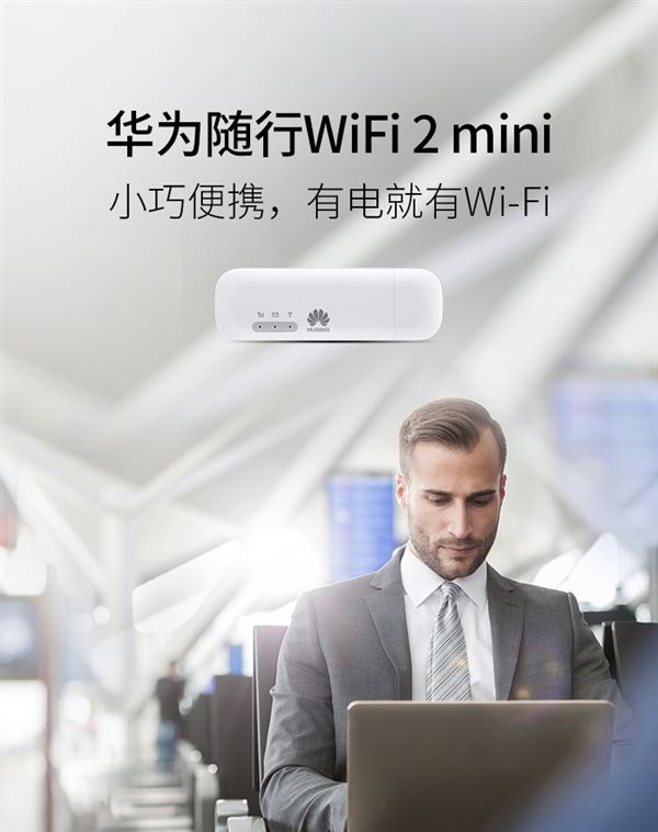 华为随身wifi 2怎么样？华为随行wifi 2全面介绍