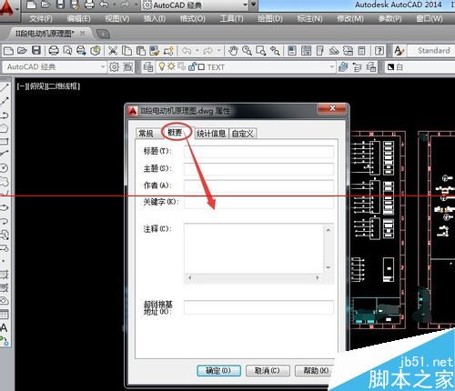 AutoCAD文件怎么查看图形特性