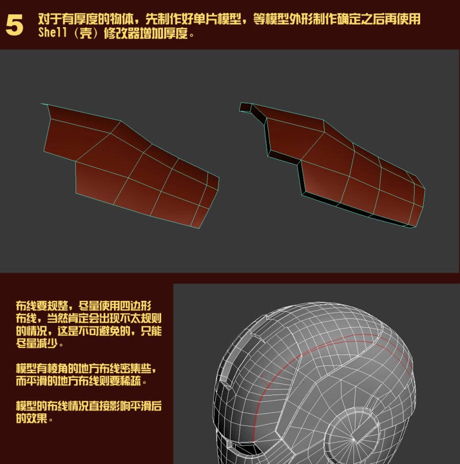 3DSMAX制作逼真超酷的钢铁侠