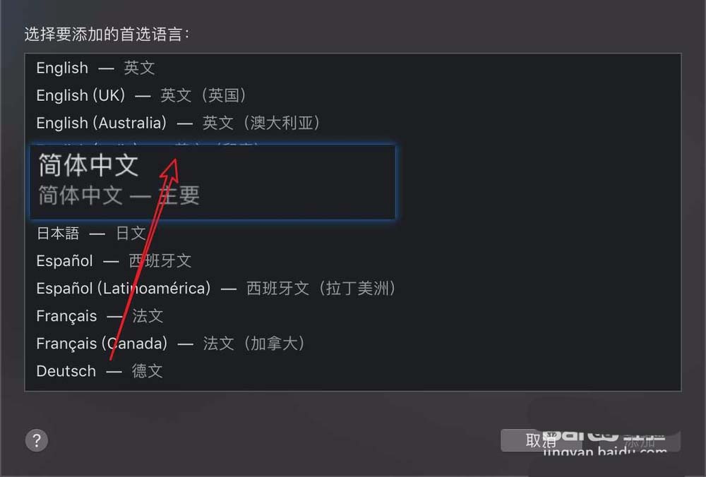 苹果macbook港版怎么取消繁体字变简体字?