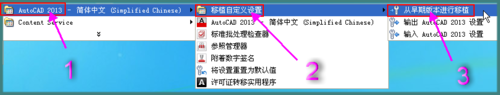 autocad2013安装燕秀工具箱的办法 