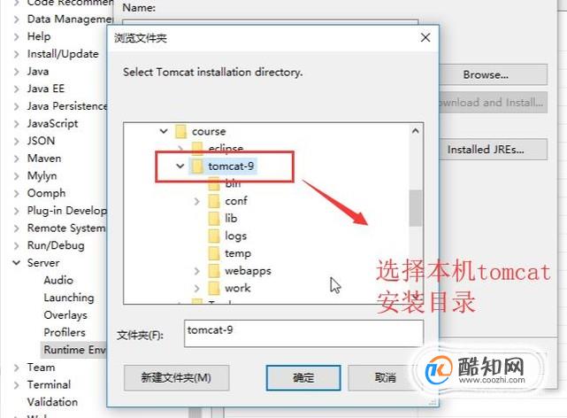 如何在Eclipse中设置Tomcat服务器