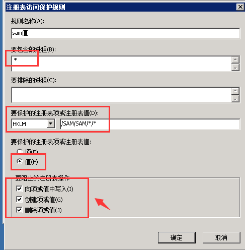 用mcafee麦咖啡设置服务器基本用户安全(防止新建用户与修改密码)